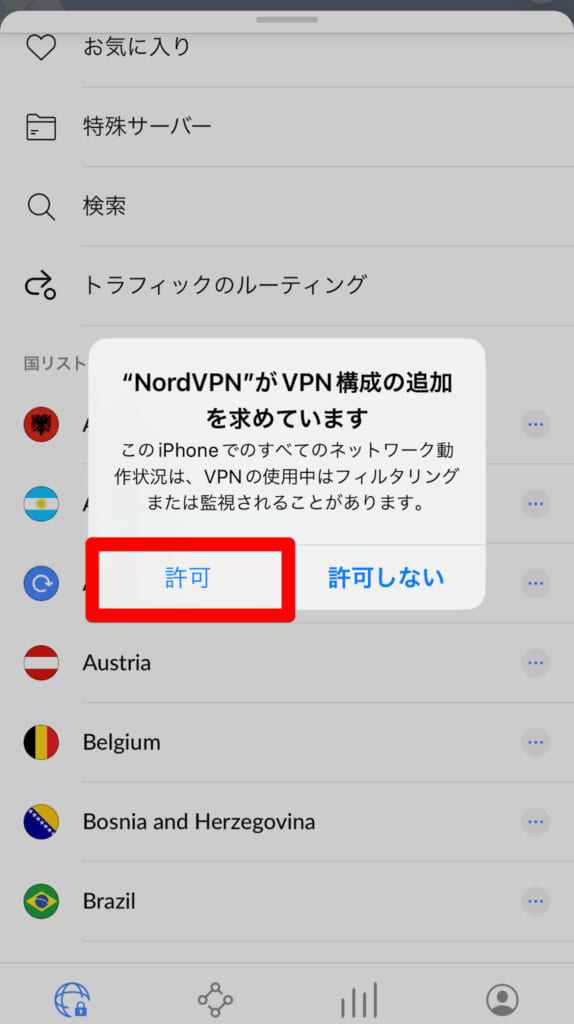 VPN構成の追加画面