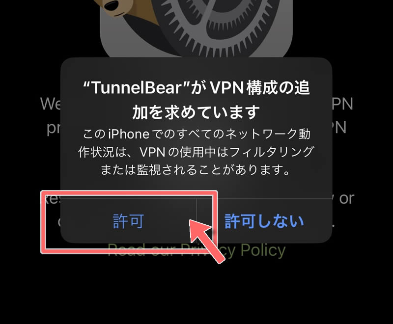VPN構成の追加