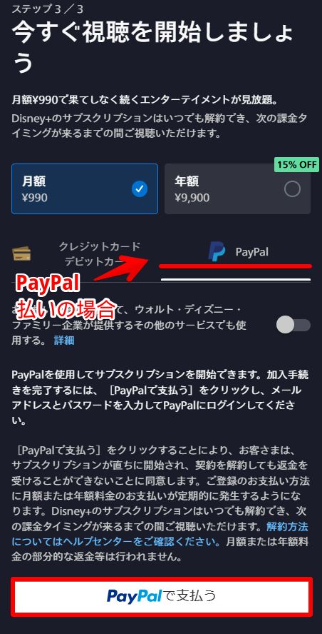 お支払い選択画面(PayPal)