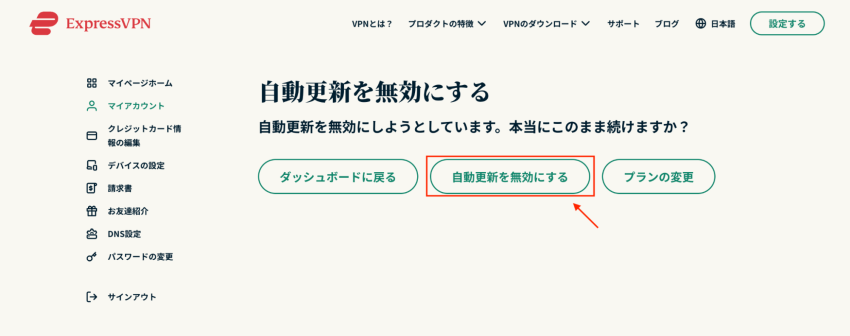 自動更新を無効にするページ
