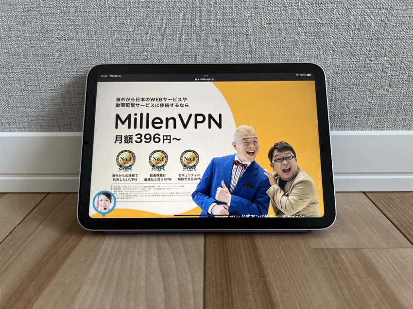 MillenVPN（ミレンVPN）