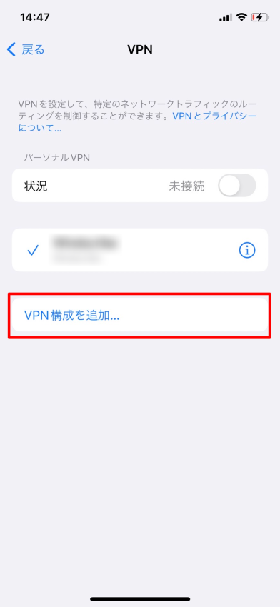 VPN構成を追加画面