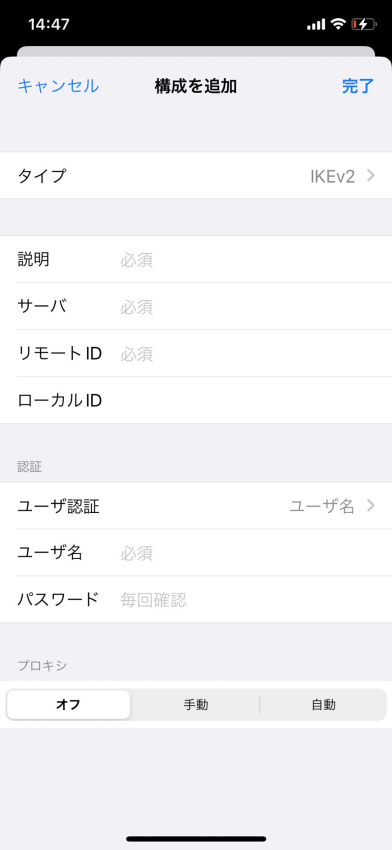VPN情報入力画面（IKEv2）
