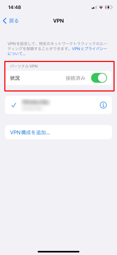 VPN接続画面