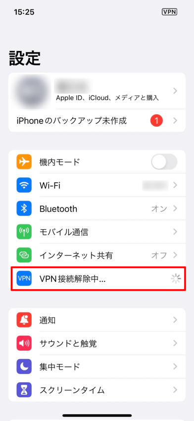 VPN接続解除画面