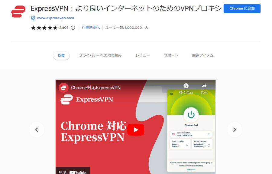 ExpressVPN