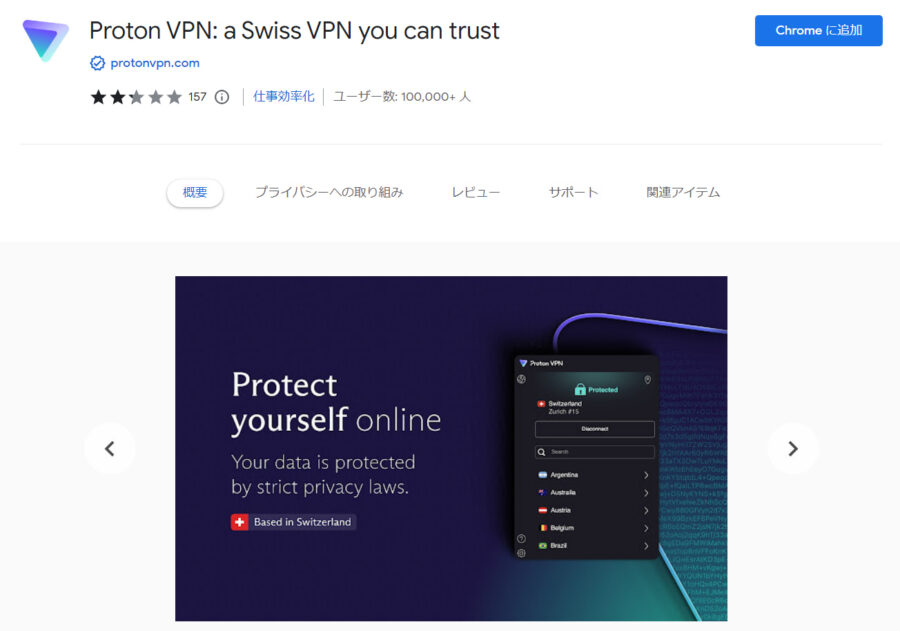 ProtonVPN