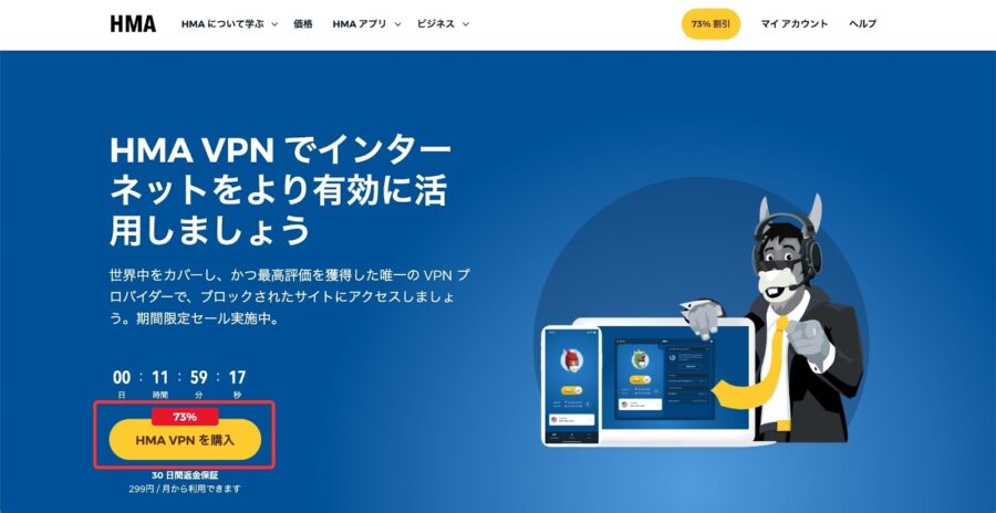 HMA VPN公式サイト