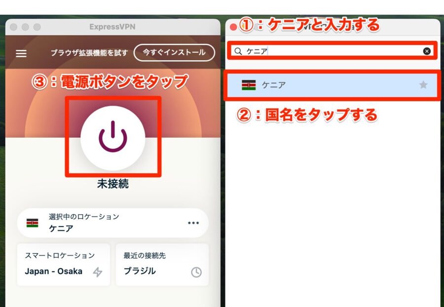 「ケニア」と入力して、電源ボタンをタップ