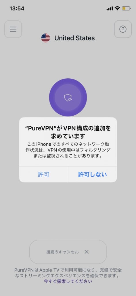 VPN構成の追加