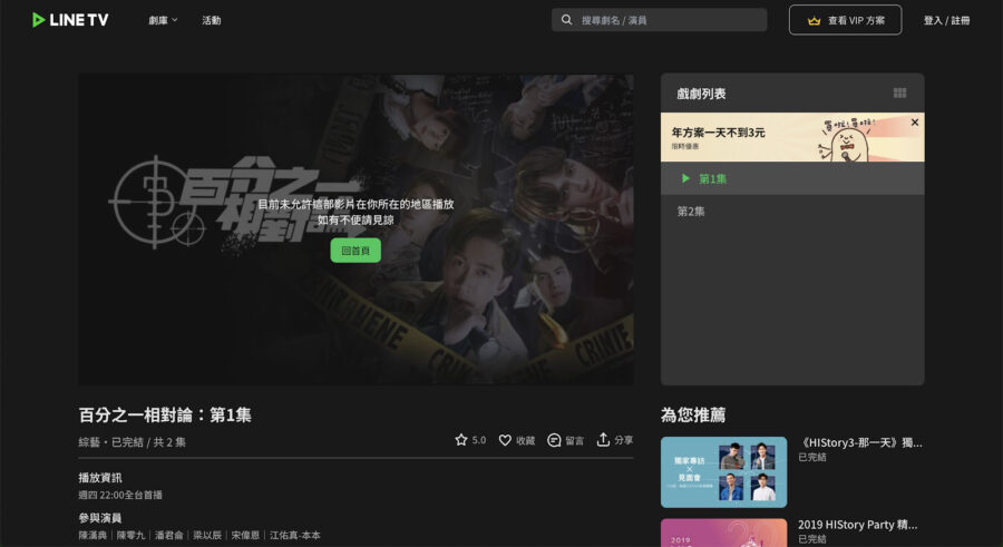 2023年現在、LINE TVの配信は終了している？