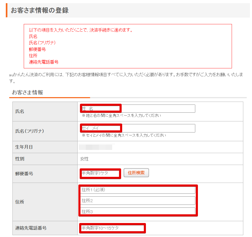 お客さま情報の登録画面