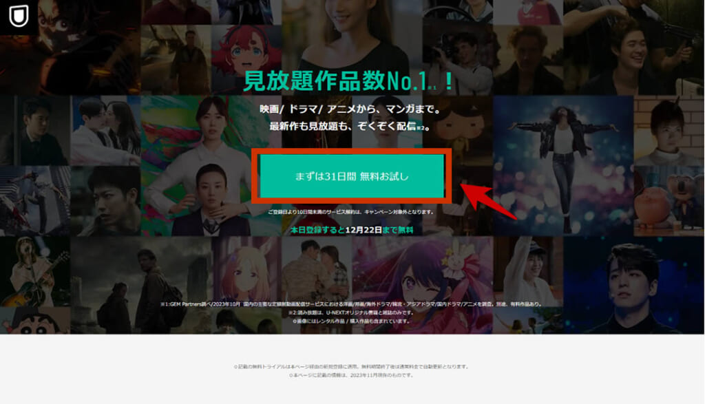 U-NEXT公式サイト