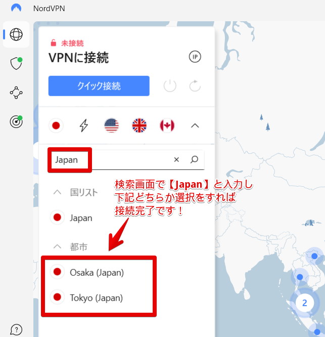 VPNで日本に接続