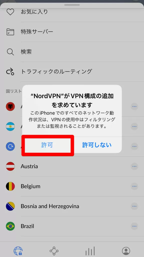 VPN構成の追加画面