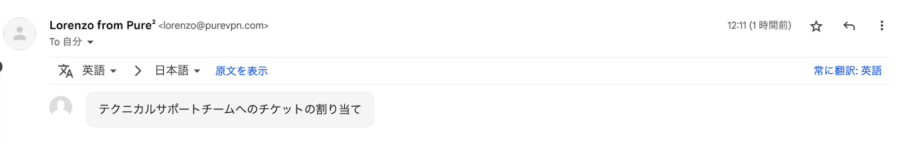 PureVPNからのメール