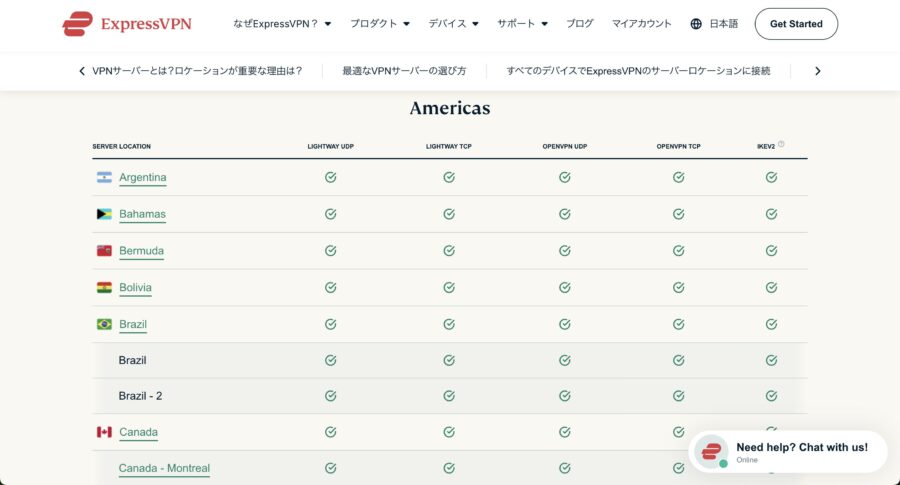 出典：ExpressVPN