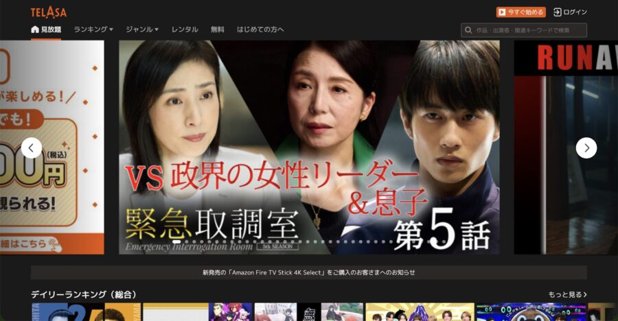 出典:TELASAの公式サイト