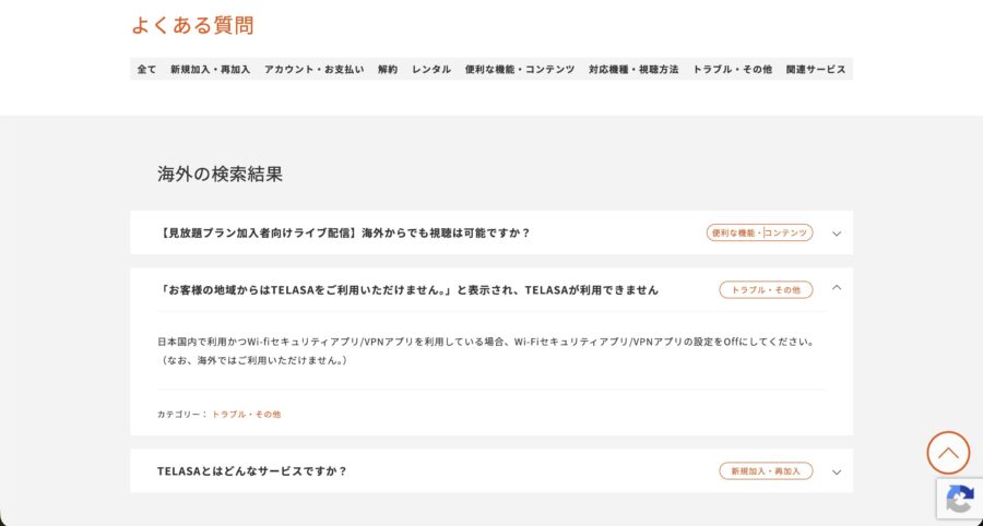 出典:TELASA公式ヘルプ