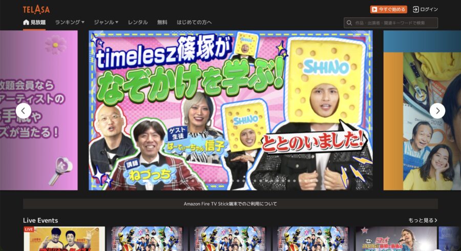 TELASA公式サイト
