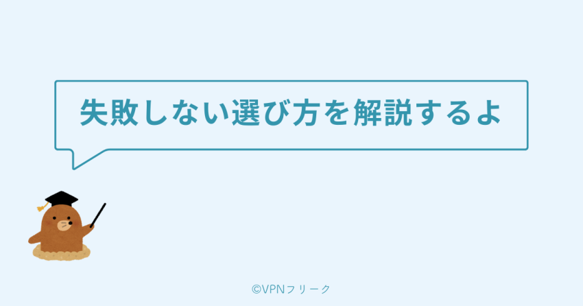 Amazon Fire TV Stick用のVPNの選び方【失敗しない】