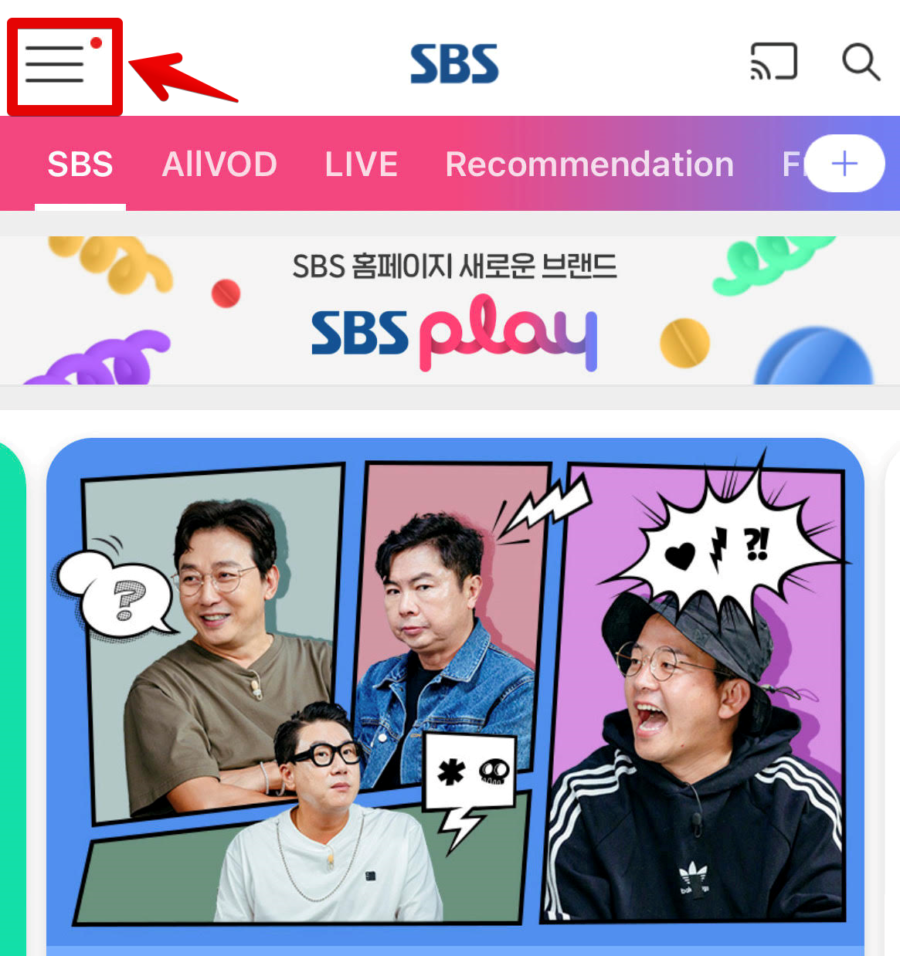 SBSメニュー画面