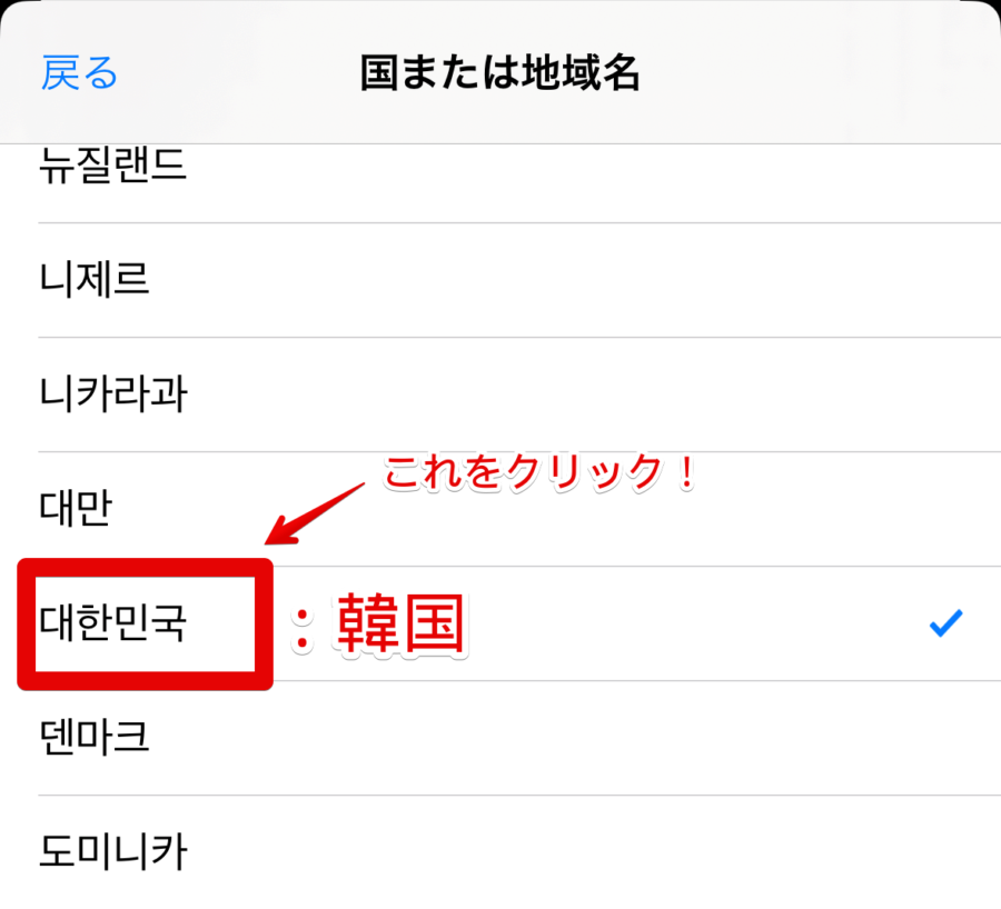 韓国を選択