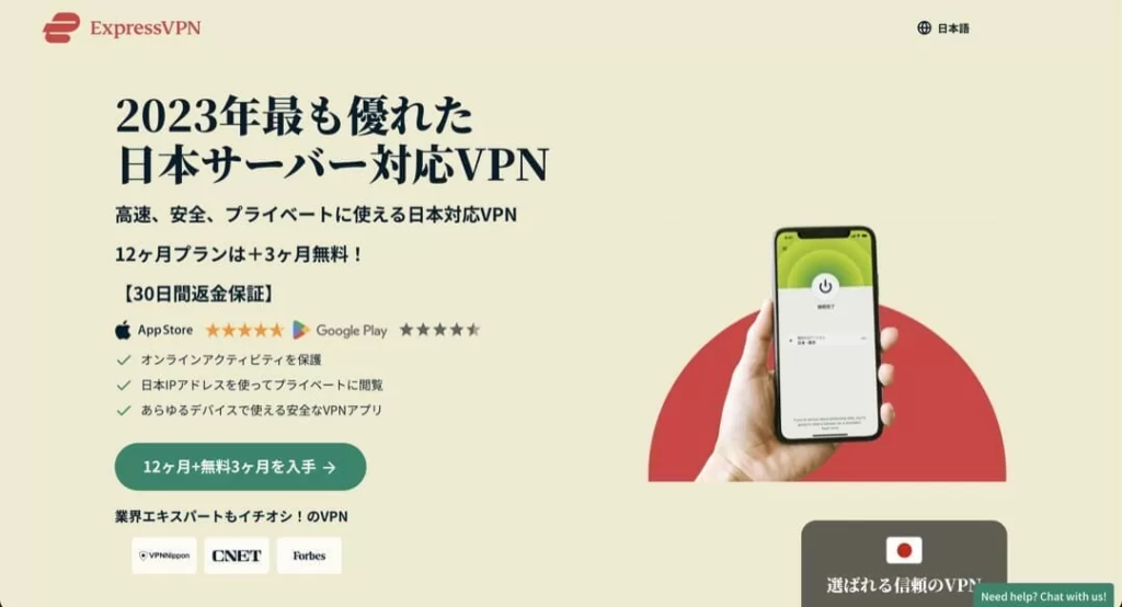 ExpressVPN公式サイト