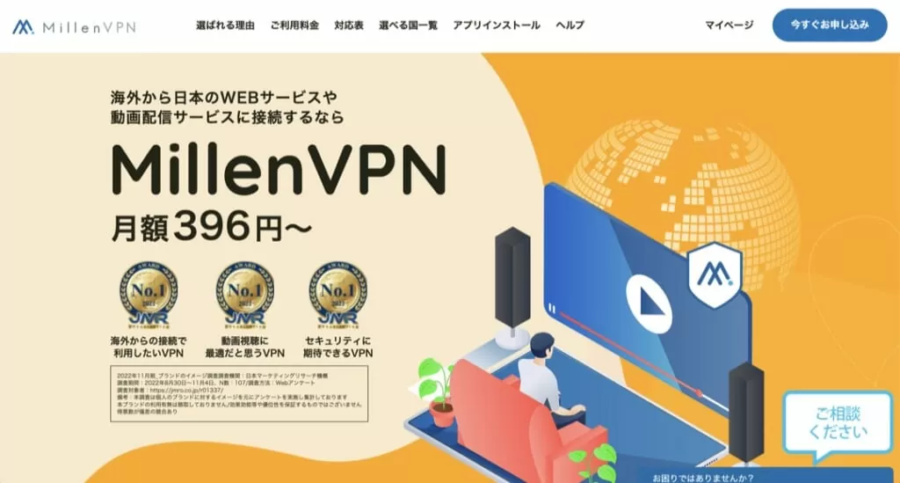 MillenVPN公式サイト