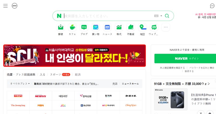 Naverのトップ画面