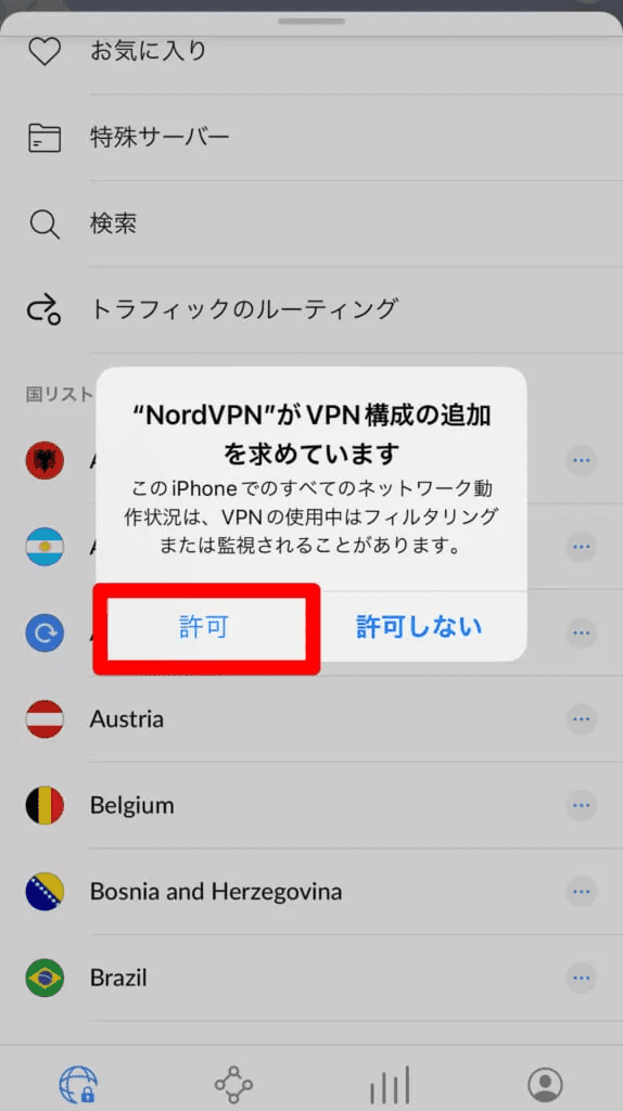 VPN構成の追加