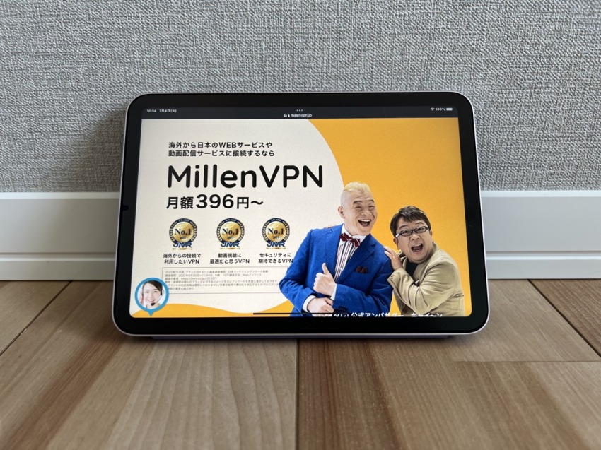 MillenVPN(国産VPN)