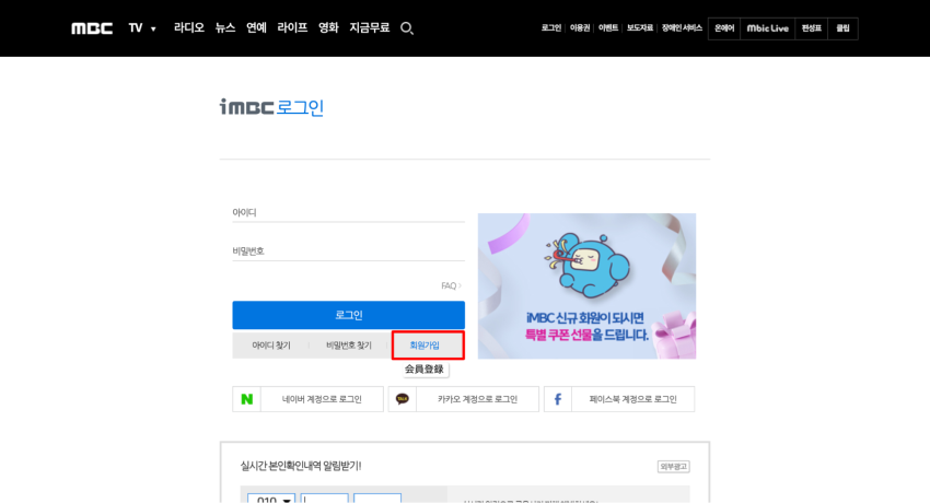 韓国MBC新規会員登録画面