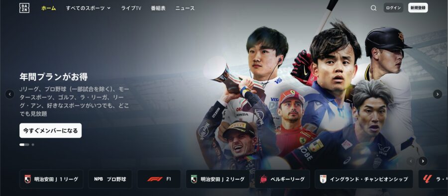 DAZN(ダゾーン)