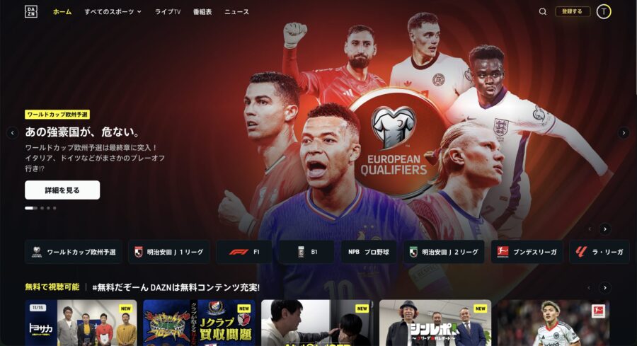 出典:DAZN(ダゾーン)