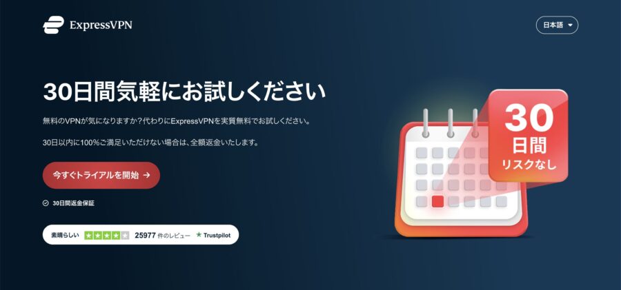 ExpressVPN公式サイト