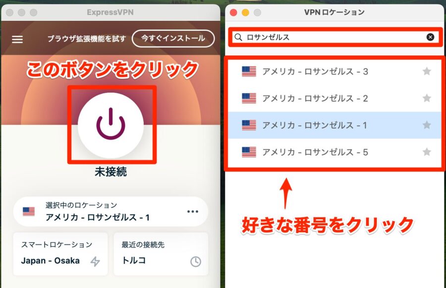 VPNでアメリカに接続する