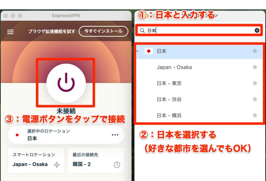 電源ボタンをクリックすると、日本サーバーに接続
