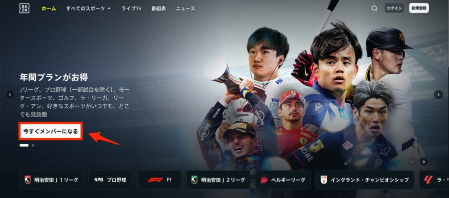 DAZN公式サイト