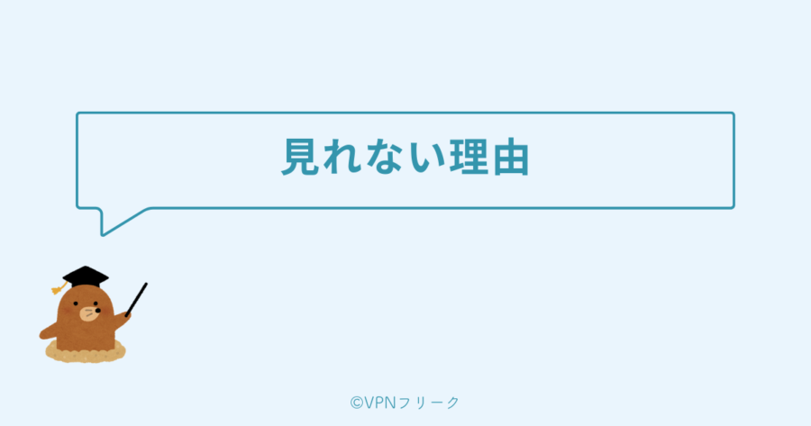 U-NEXTが海外から見れない理由