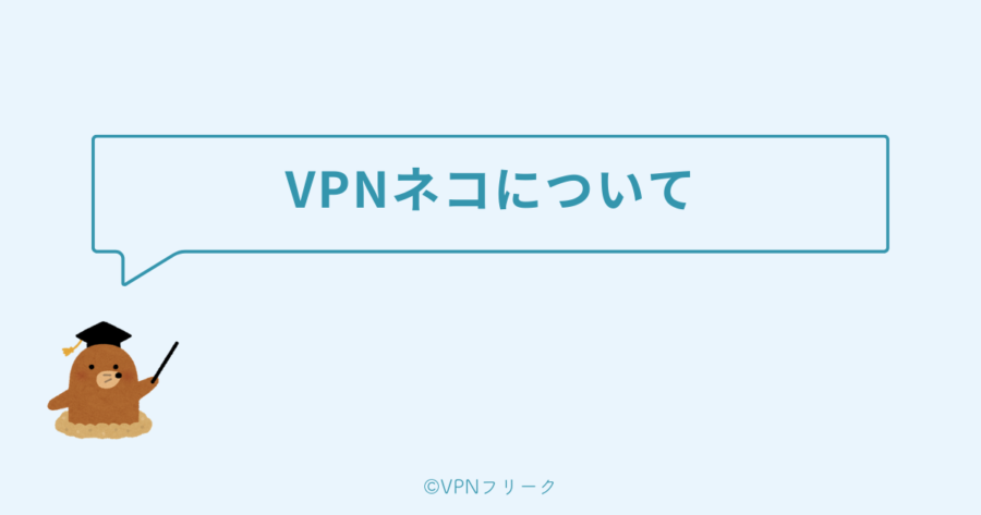 VPNアプリの選び方