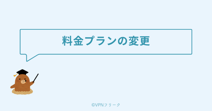 Canva Proの料金プランを変更する方法