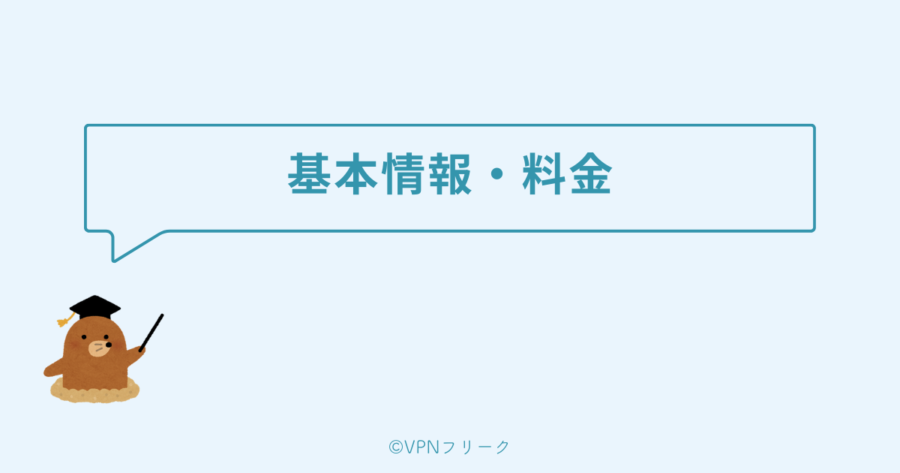 Private Internet Access（PIA VPN）の基本情報・料金プラン