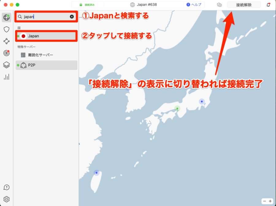 日本サーバーに接続している画面