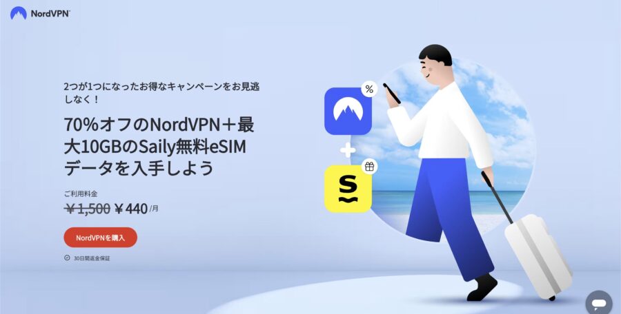 NordVPN公式ページ