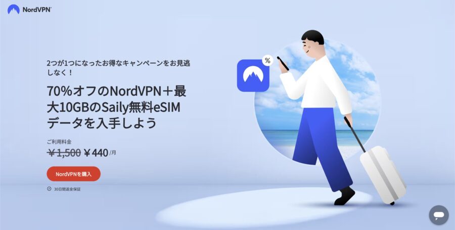 NordVPN公式ページ