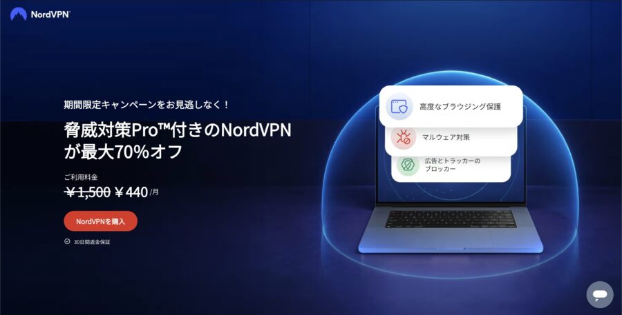 NordVPN公式ページ