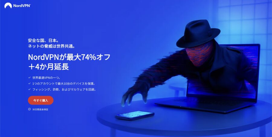 NordVPN公式ページ