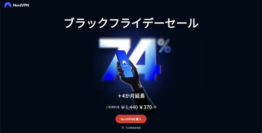 NordVPN公式ページ