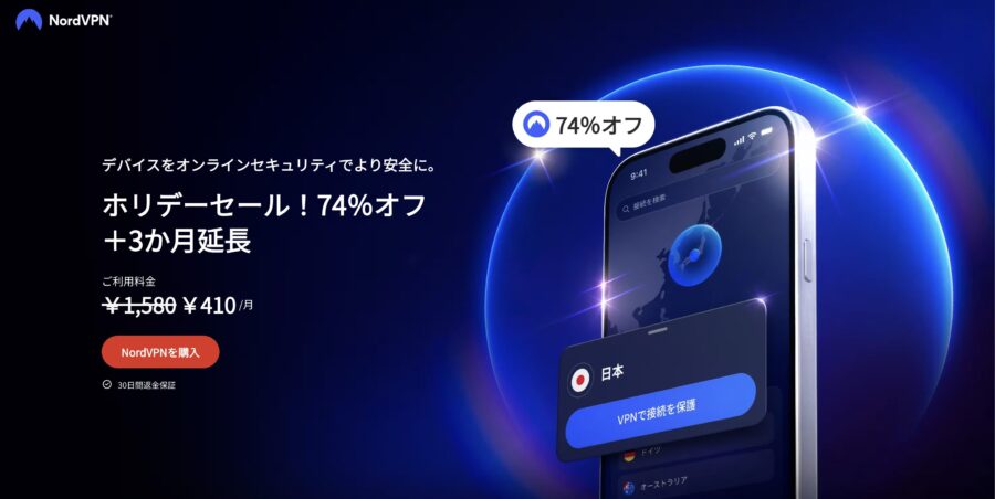 NordVPN公式ページ